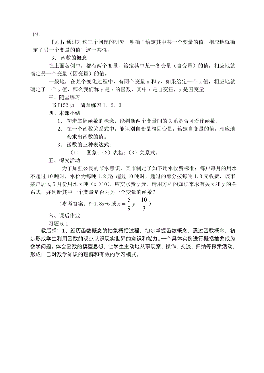 精品北师大版八年级上册167;4.1函数教案_第4页