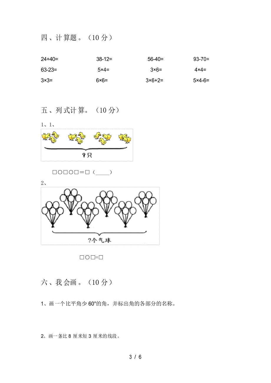 2021年人教版二年级数学下册期末考试卷_第4页