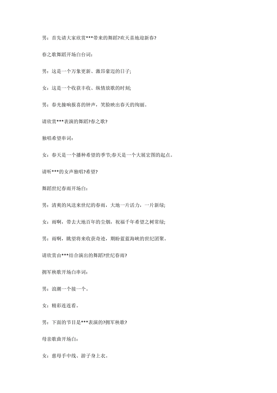 迎新春歌舞晚会主持词_第3页