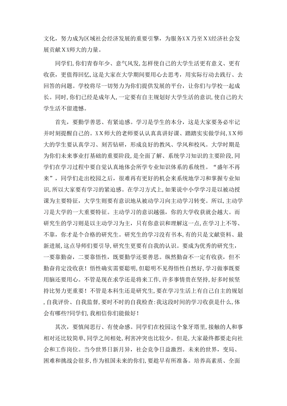 少年壮志当凌云在新生开学典礼上的致辞_第2页