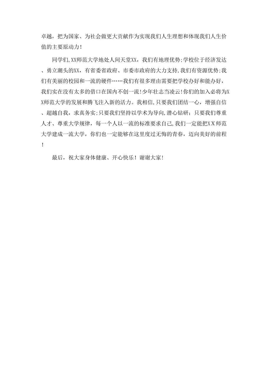 少年壮志当凌云在新生开学典礼上的致辞_第4页