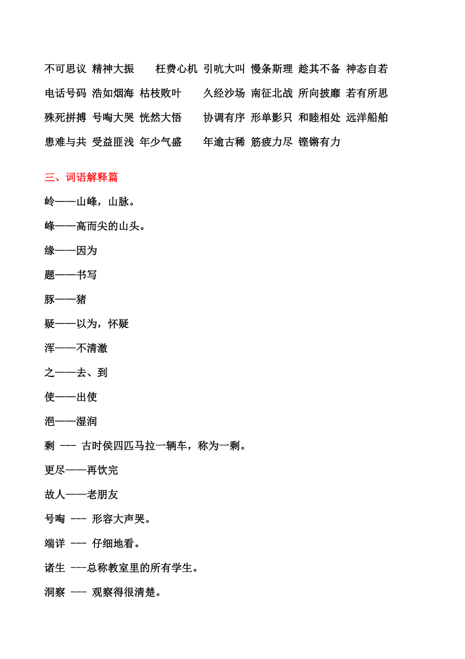 四年级上册复习资料00_第2页