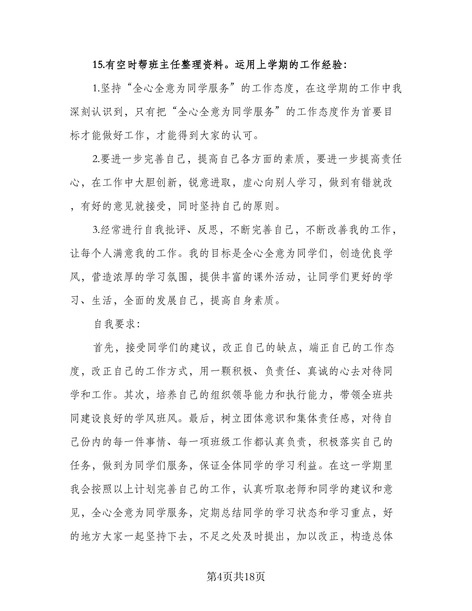 大学学习委员班级工作计划（八篇）.doc_第4页