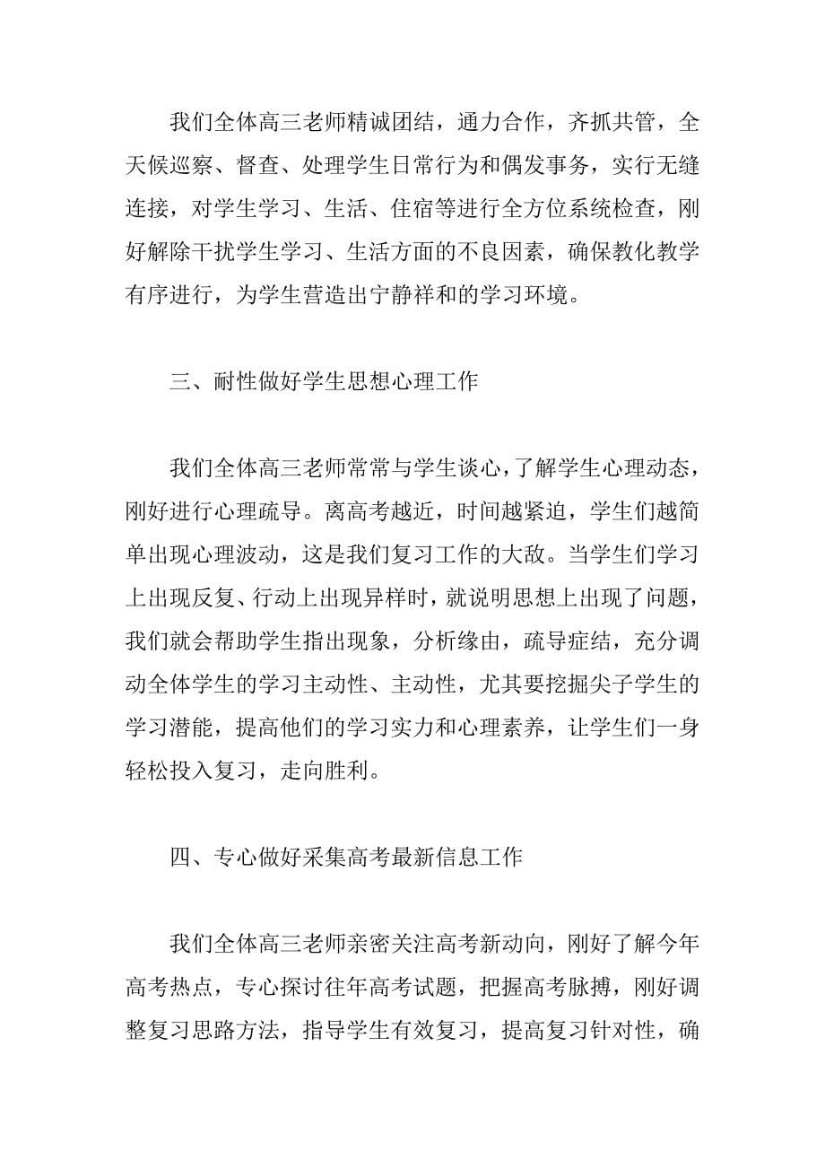 2023年新学期教师代表发言稿4篇_第5页