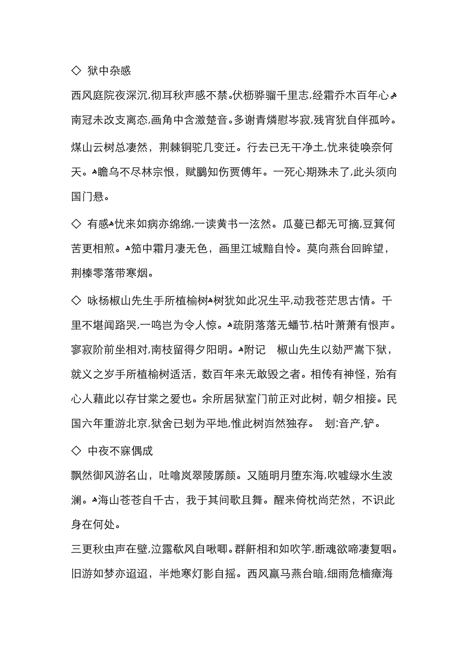 双照楼诗词稿_第3页