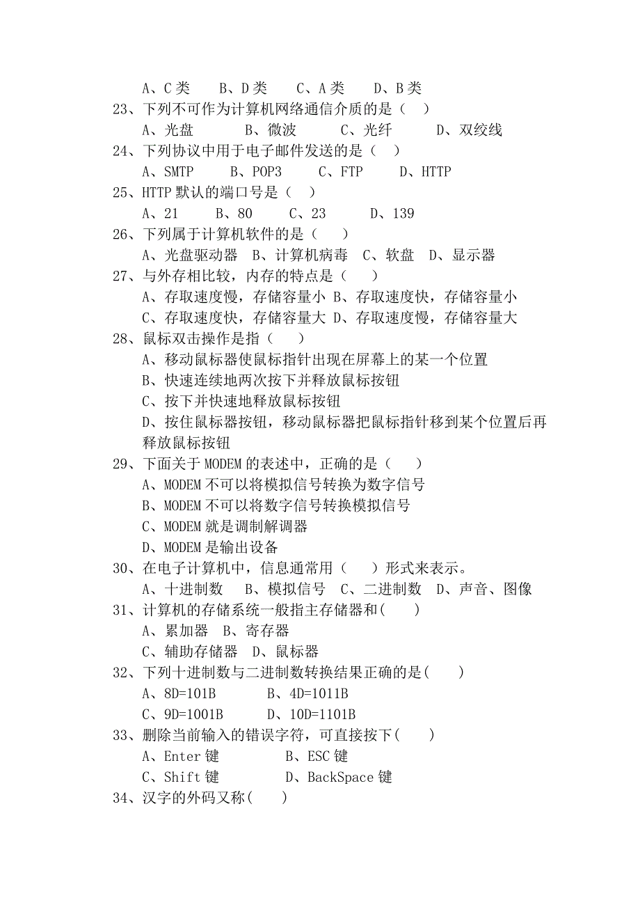 《计算机文化基础》考试试卷_第3页