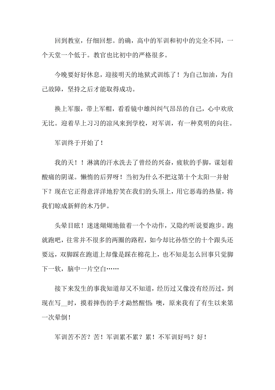 【精选】高中军训社会实践心得体会6篇_第2页