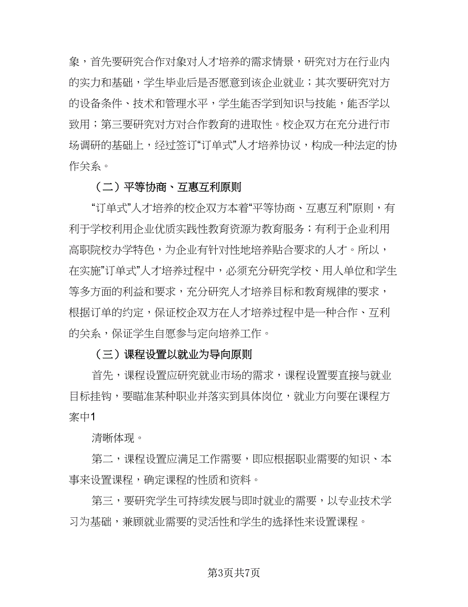 2023企业后备人才培养计划例文（二篇）.doc_第3页