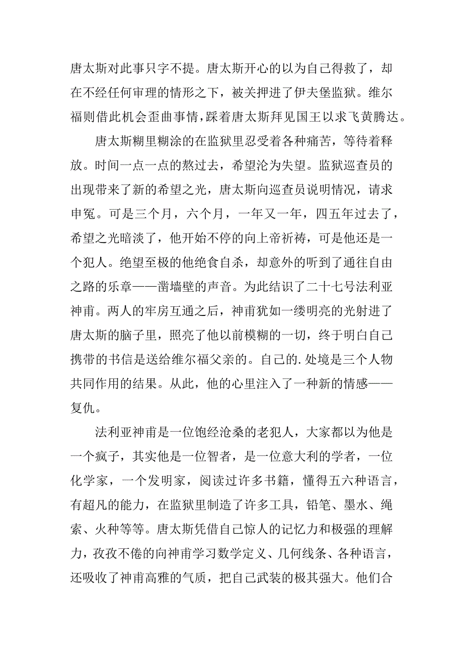 小说基督山伯爵读后感作文5篇(《基督山伯爵》读后感)_第2页