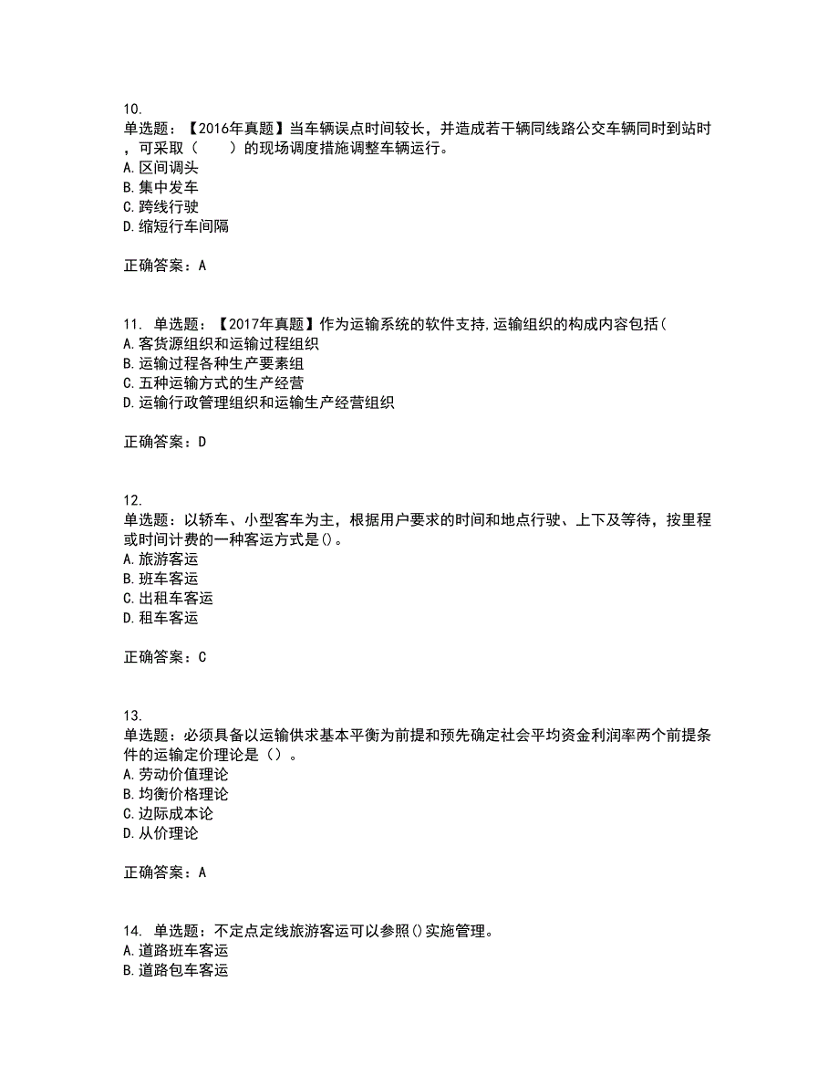 中级经济师《公路运输》试题含答案43_第3页