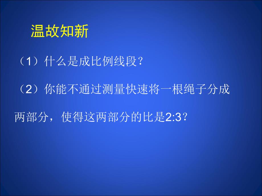 平行线分线段成比例_第2页