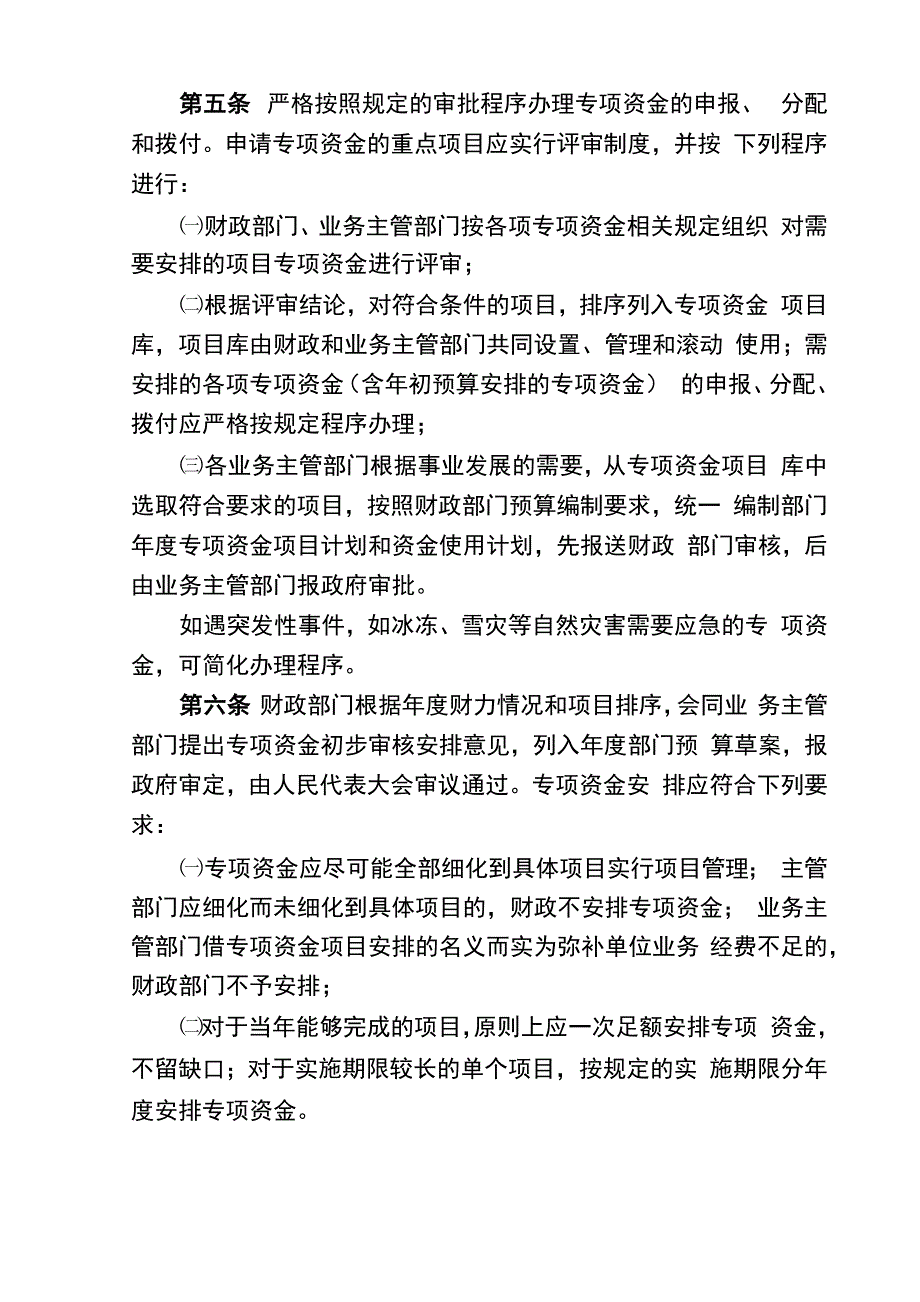 专项资金使用管理制度_第2页