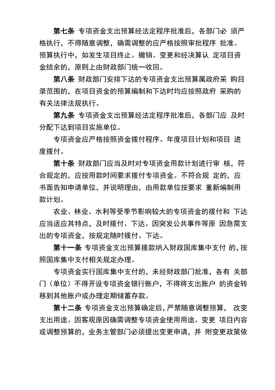 专项资金使用管理制度_第3页