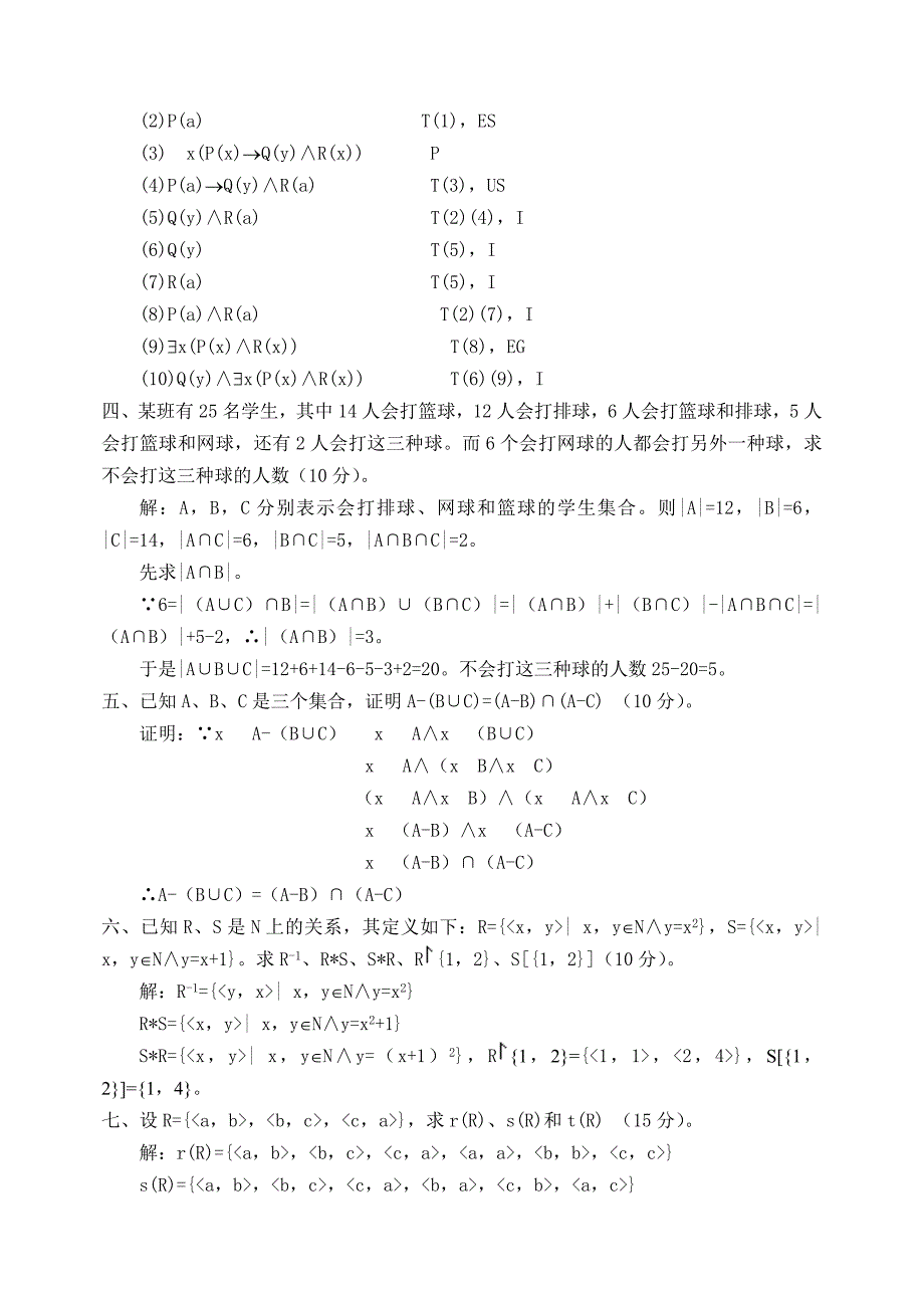 离散数学期末考试试题及答案_第2页