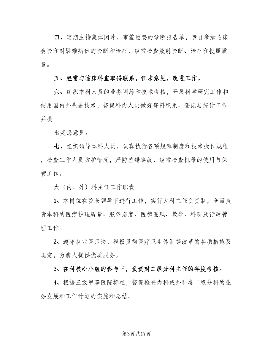 信息科主任职责（十篇）_第3页