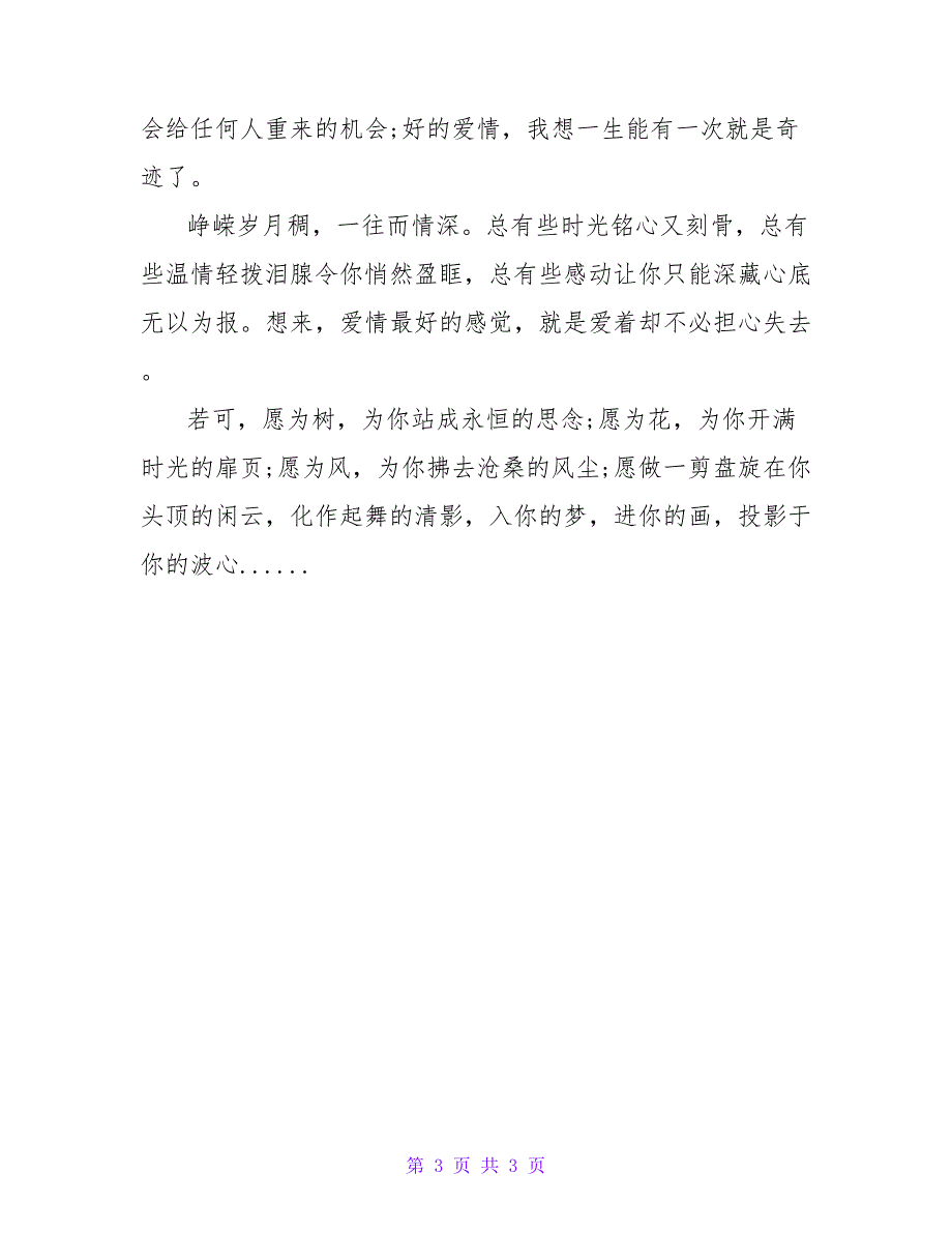 最美的抵达是心与心的靠近_第3页