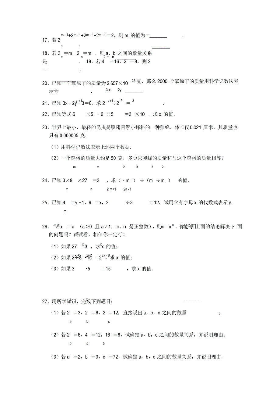 2020-2021学年苏科版七年级数学下册《第8章幂的运算》期中复习易错题型突破训练_第2页