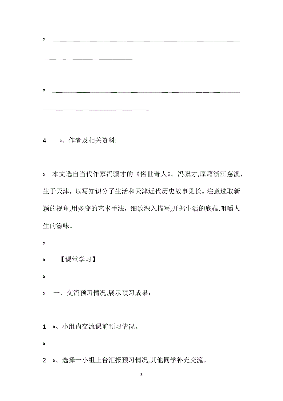 刷子李导学案_第3页