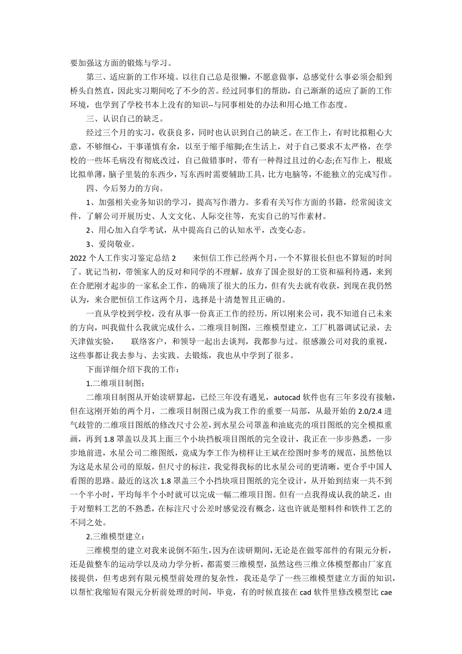 2022个人工作实习鉴定总结3篇_第2页