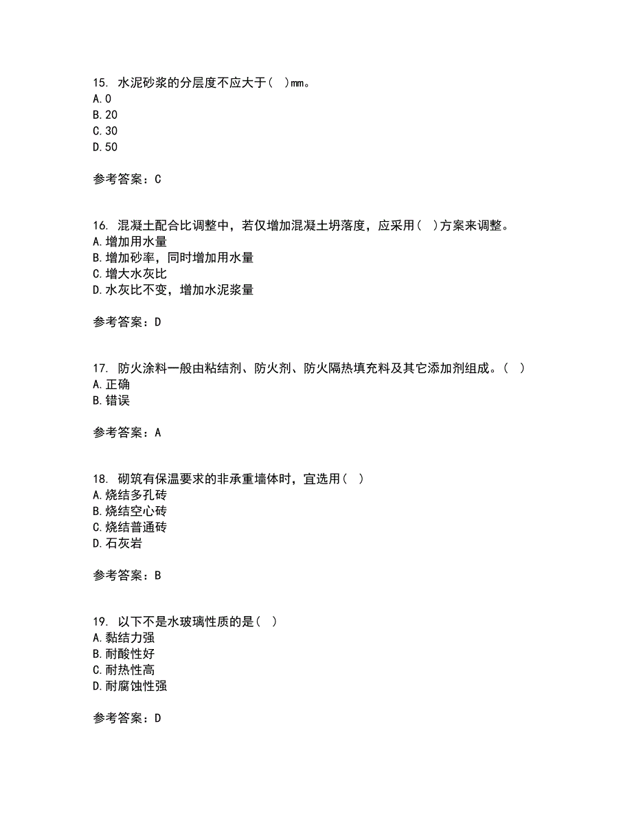 西北工业大学22春《建筑材料》综合作业一答案参考80_第4页