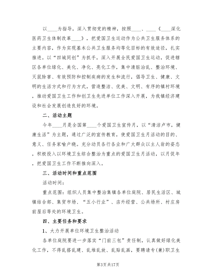 世界卫生日活动策划方案范文（8篇）_第3页