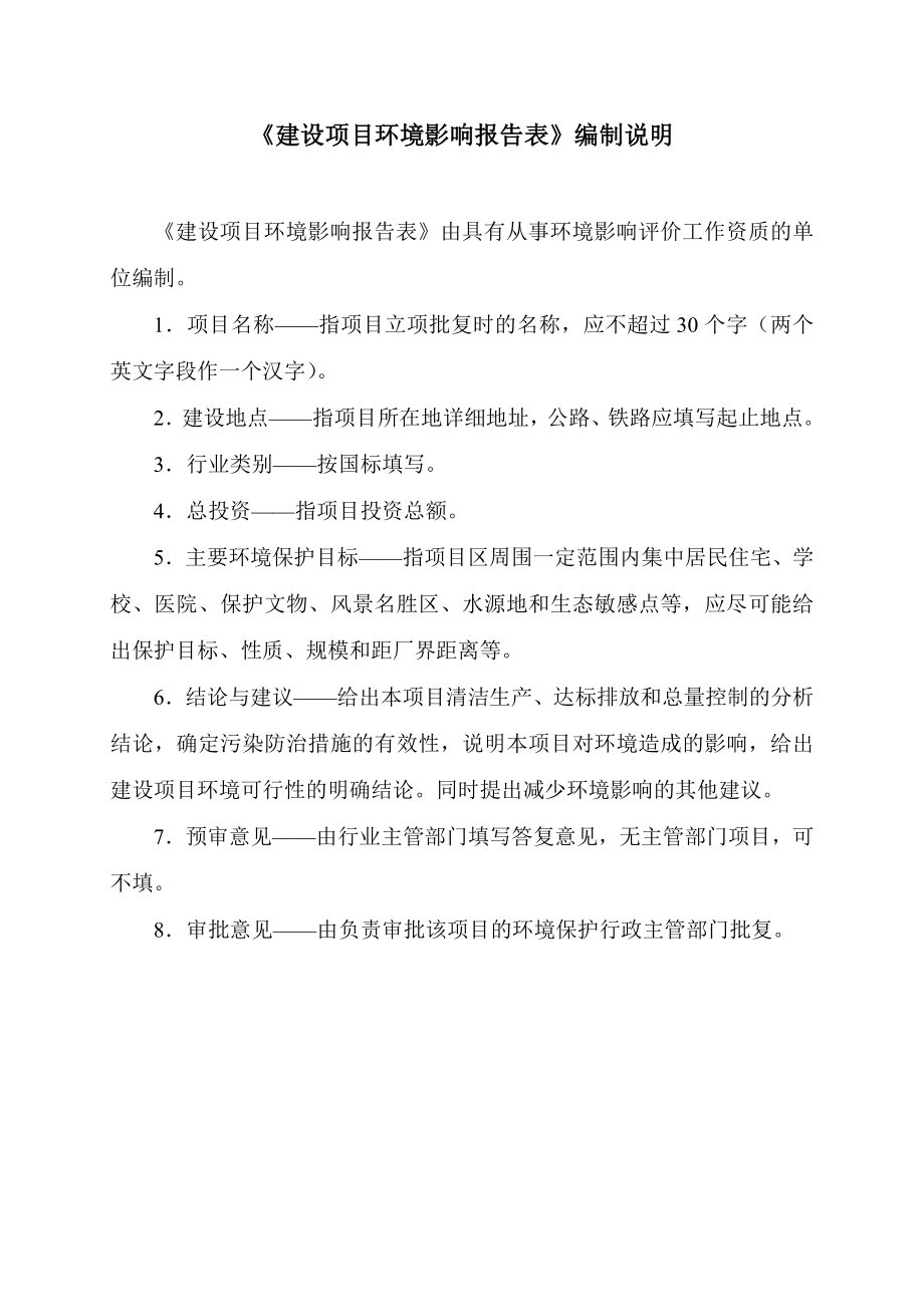 山西省临县鑫盛洗煤厂60万吨_年洗煤厂改扩建120万吨_年生产项目环评报告表_第3页