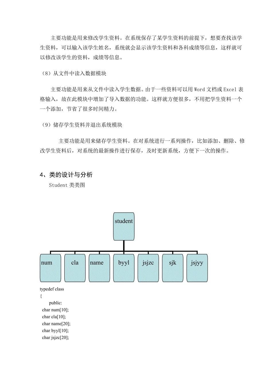 学生成绩管理系统课程设计报告_第5页