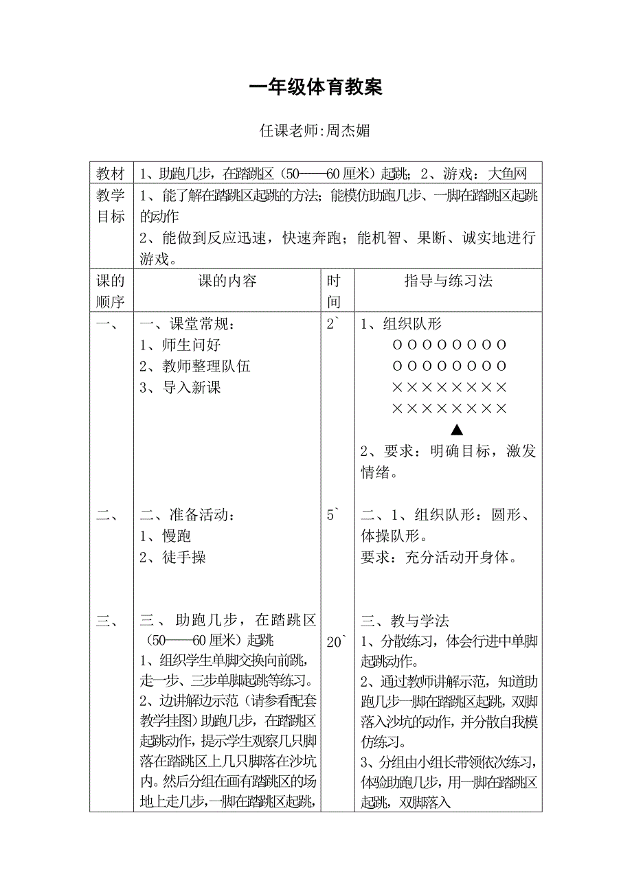 10助跑几步在踏跳区（50——60厘米）起跳_第1页