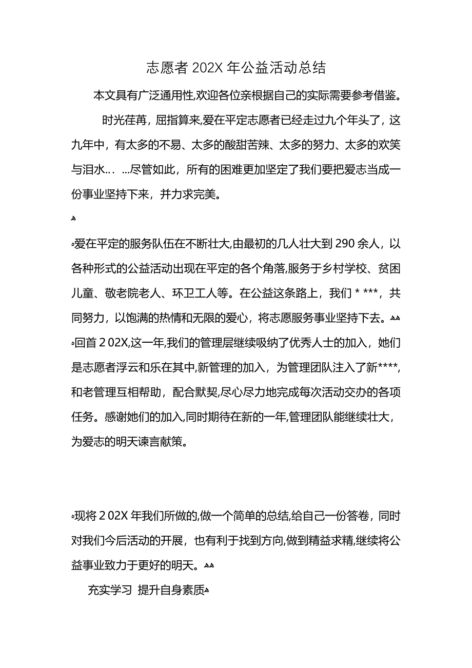 志愿者2021年公益活动总结 (2)_第1页