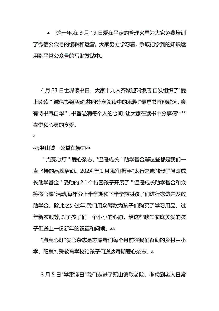 志愿者2021年公益活动总结 (2)_第2页