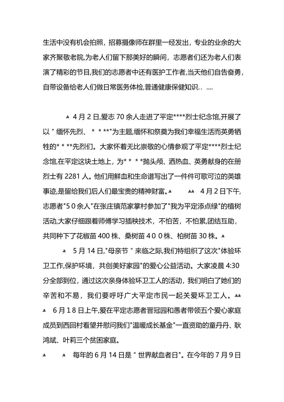 志愿者2021年公益活动总结 (2)_第3页