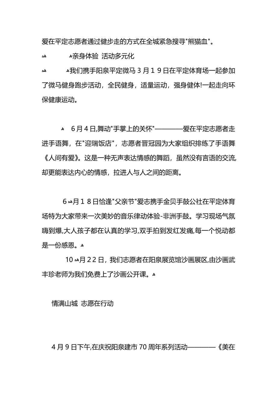 志愿者2021年公益活动总结 (2)_第4页