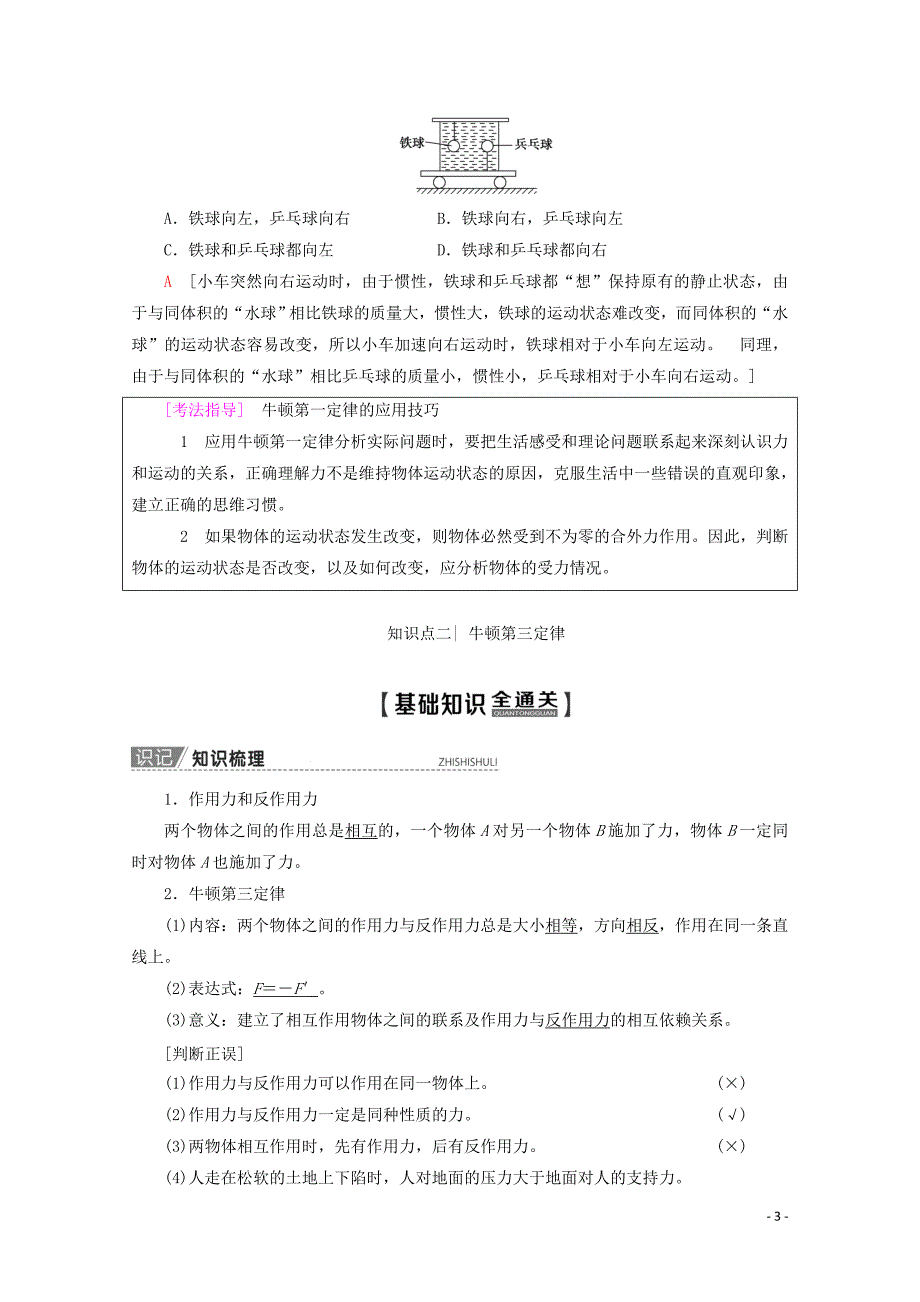 2020版高考物理一轮复习 第3章 第1节 牛顿第一定律 牛顿第三定律教学案 新人教版_第3页