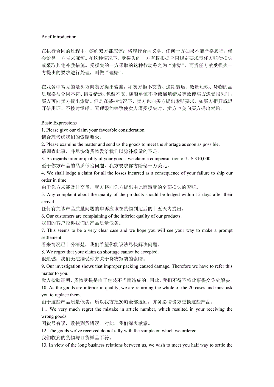 商务英语300句-Unit15Claim索赔.doc_第1页
