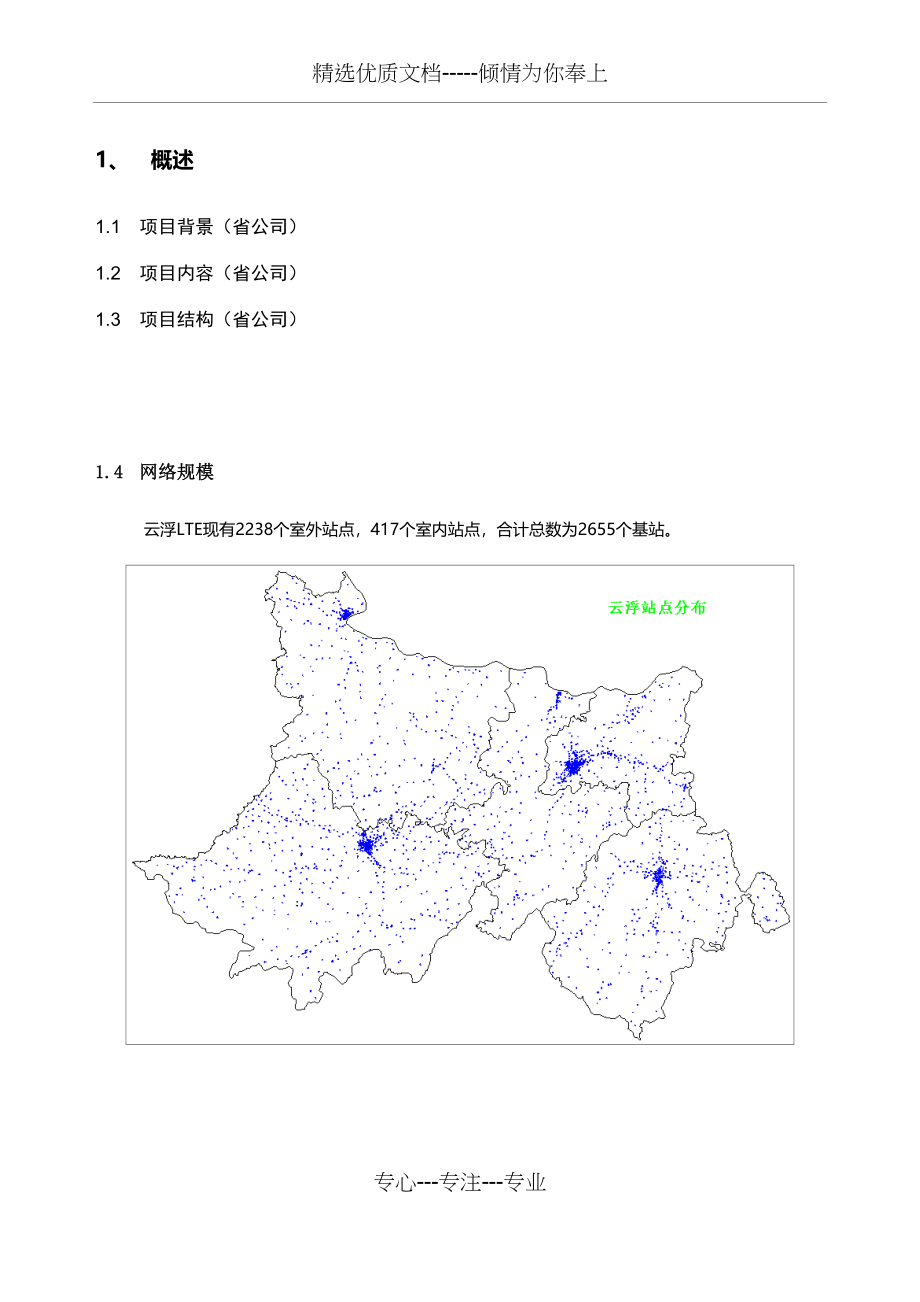 2016年广东移动LTE省专项大唐区域总结报告(共249页)_第3页