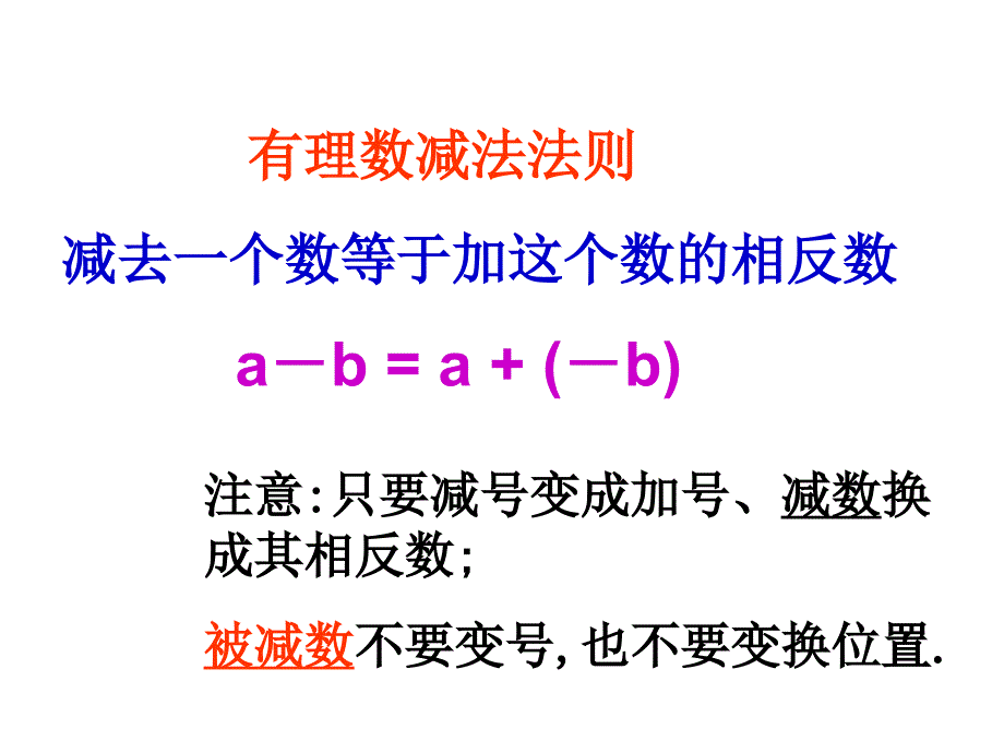 有理数的加减法的法则及运算律资料_第3页