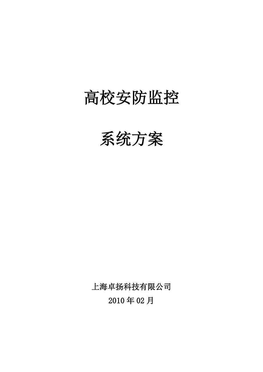 大学校园监控系统方案_第1页