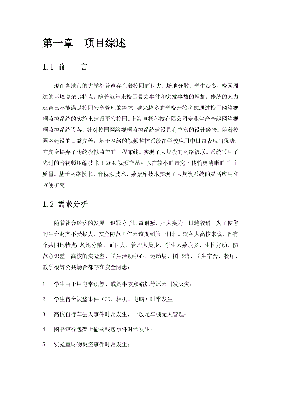 大学校园监控系统方案_第3页