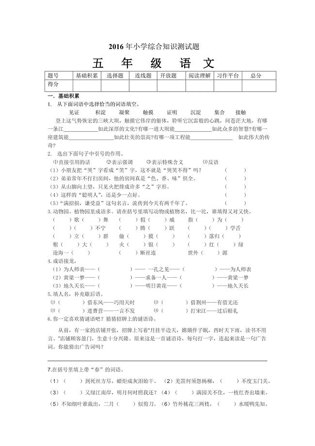 五年级语文趣味语文竞赛试题