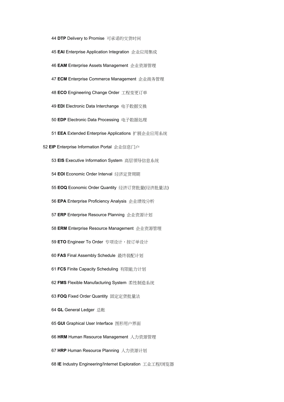 ERP专业词汇大放送_第3页