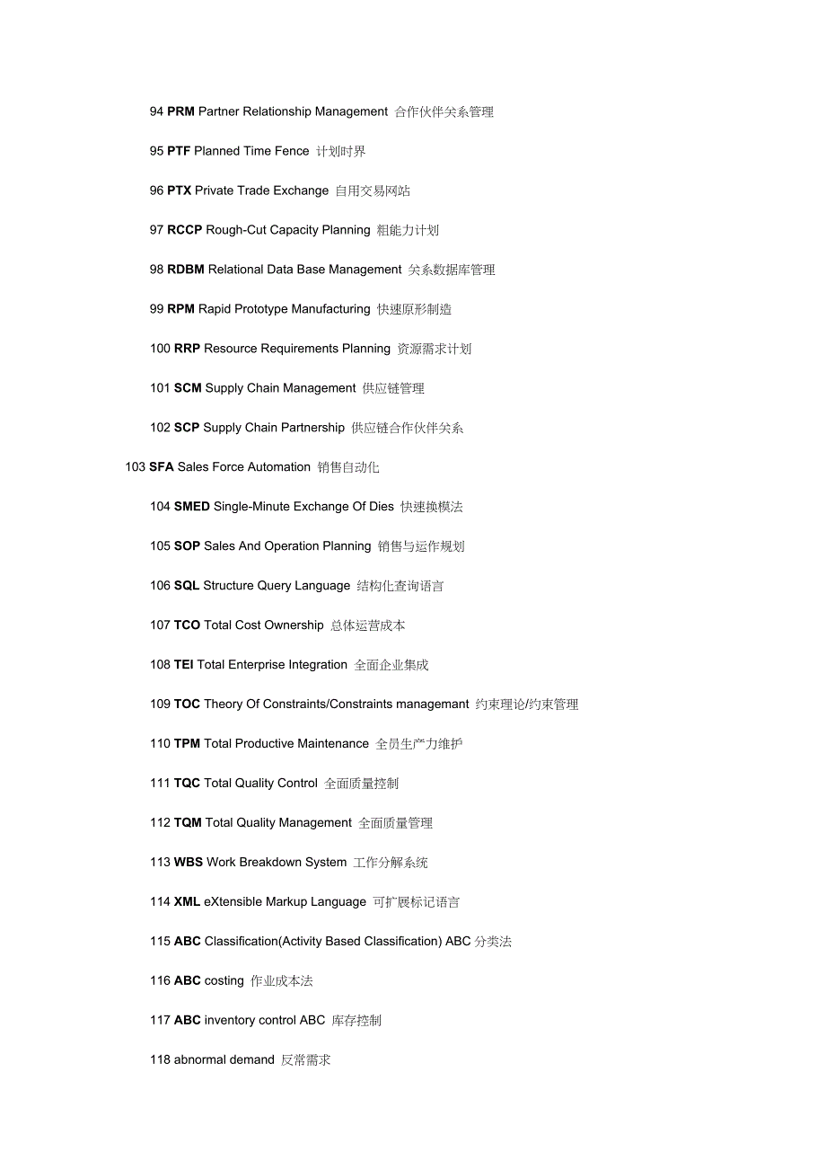 ERP专业词汇大放送_第5页