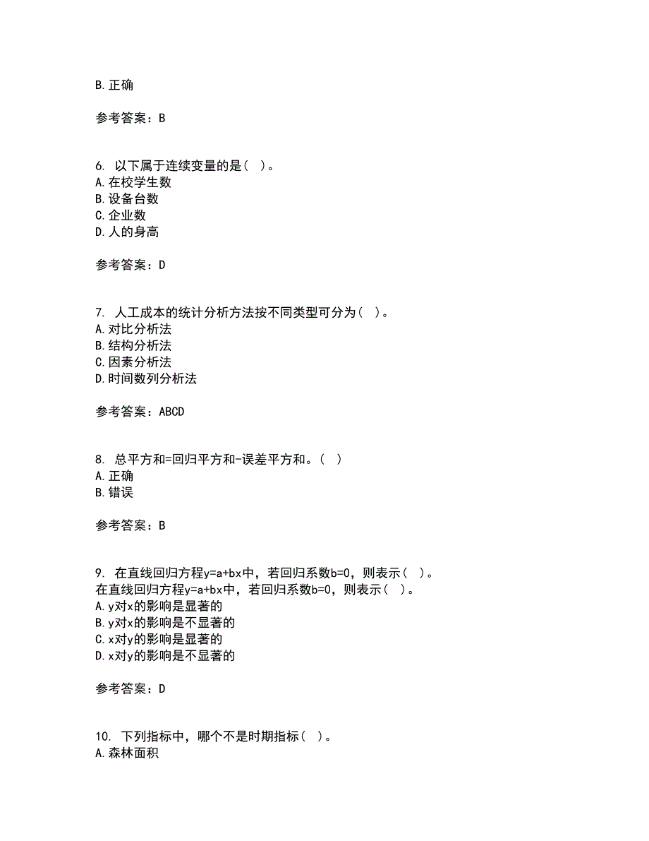 北京师范大学21春《统计学》原理在线作业三满分答案24_第2页