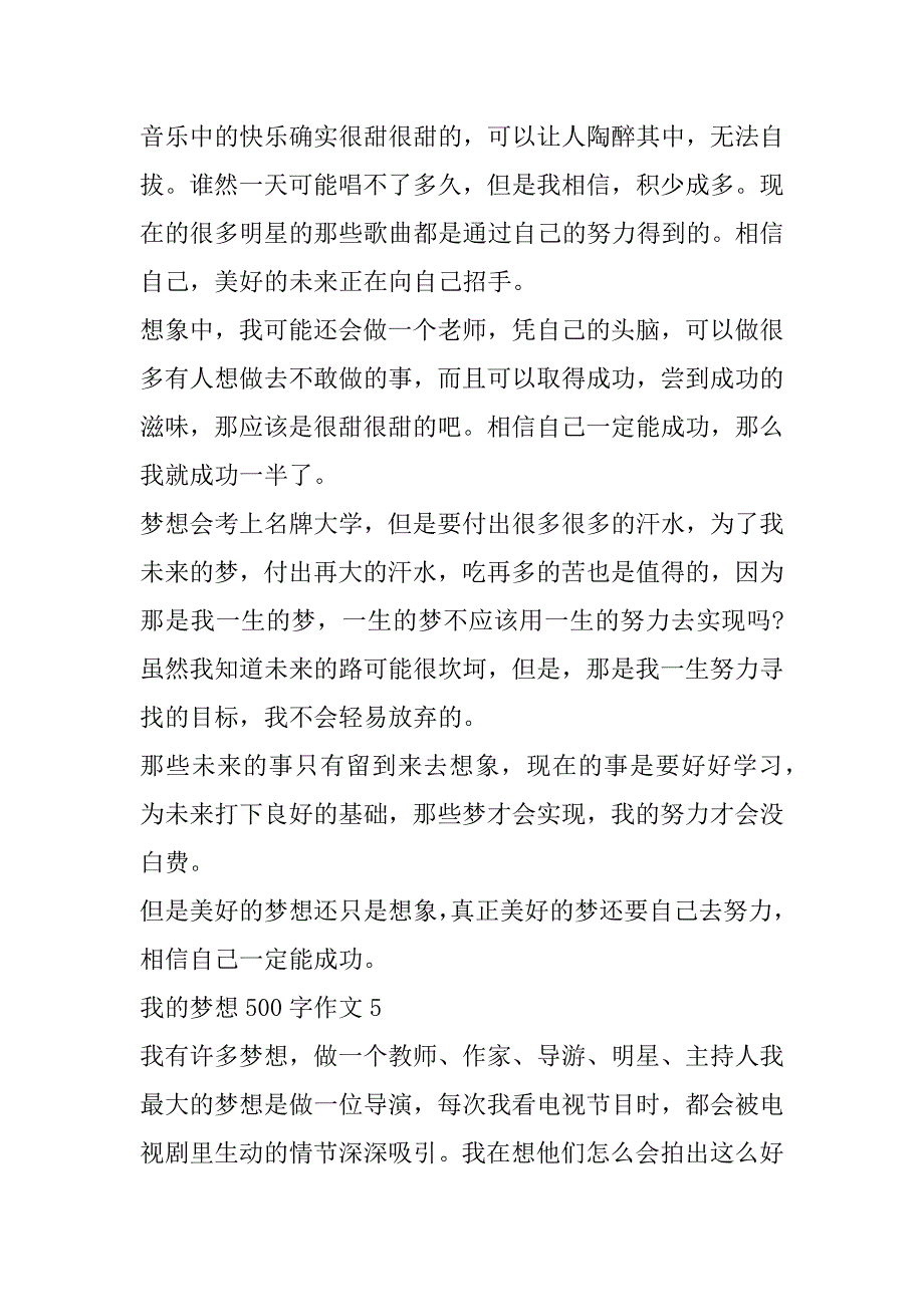 2023年年度我梦想500字作文6篇_第5页