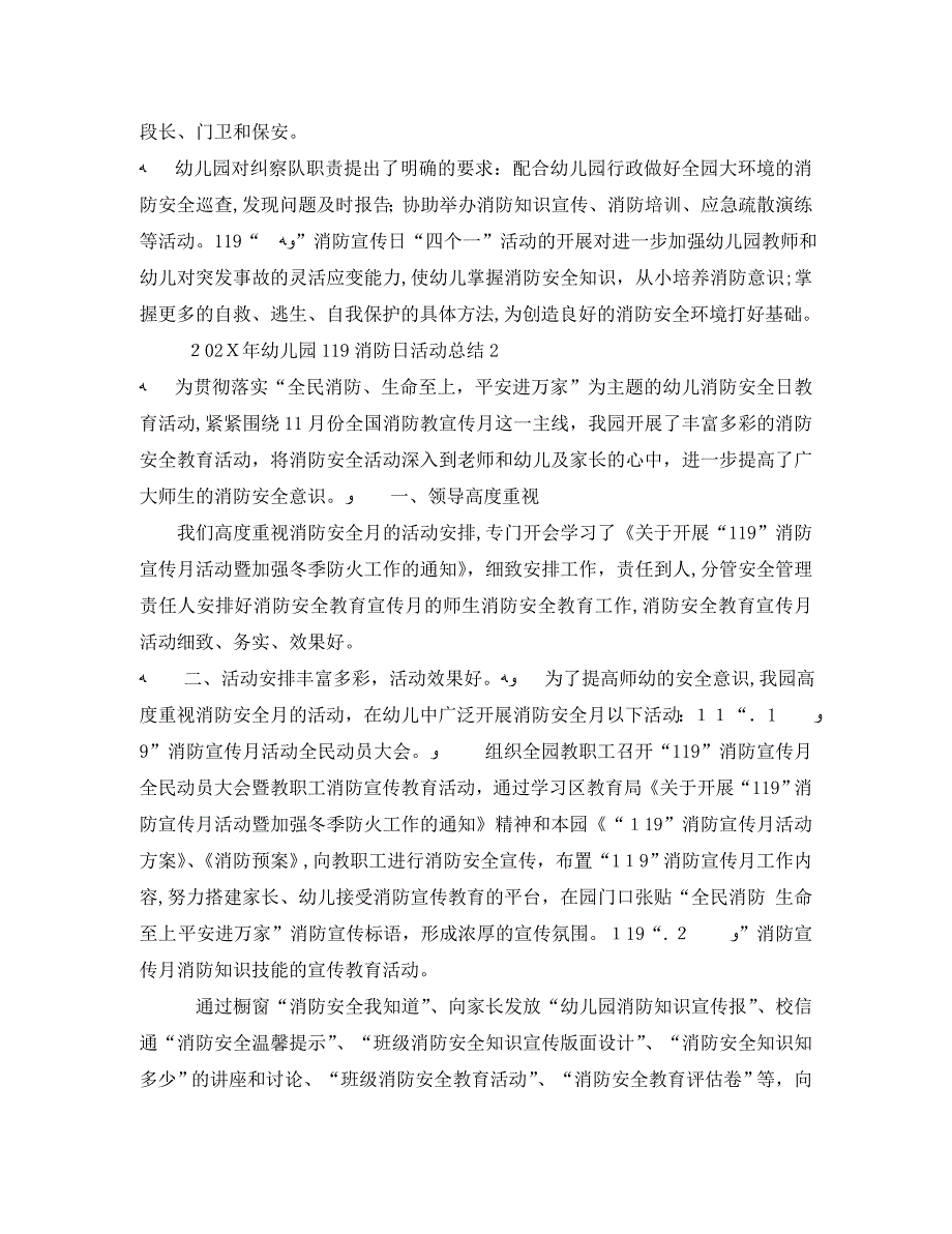 幼儿园120消防日活动总结5篇_第2页