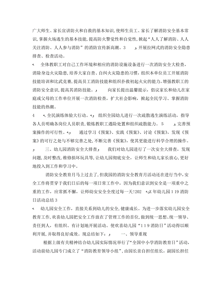 幼儿园120消防日活动总结5篇_第3页