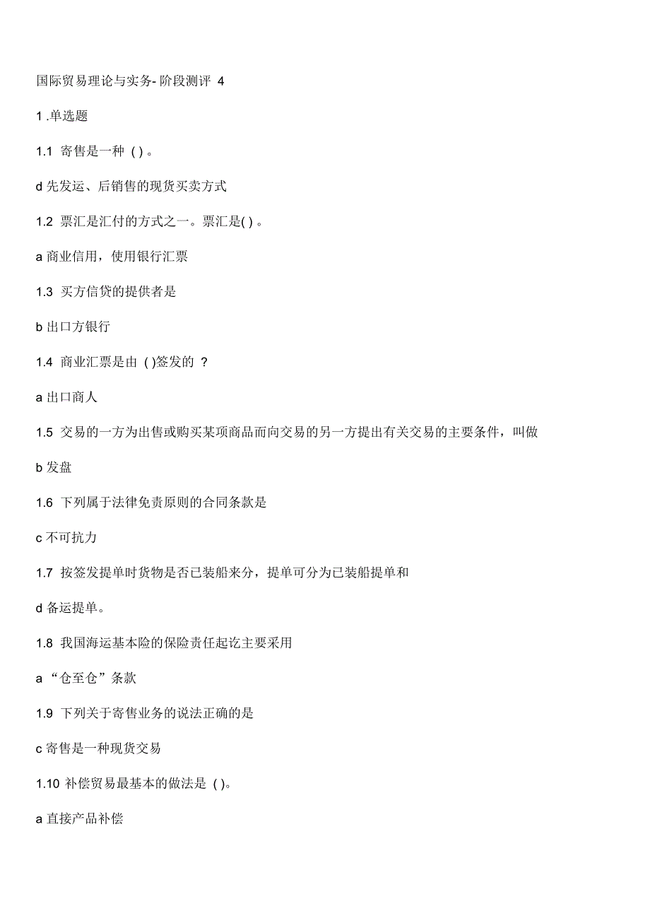 国际贸易理论与实务精彩试题及问题详解_第1页