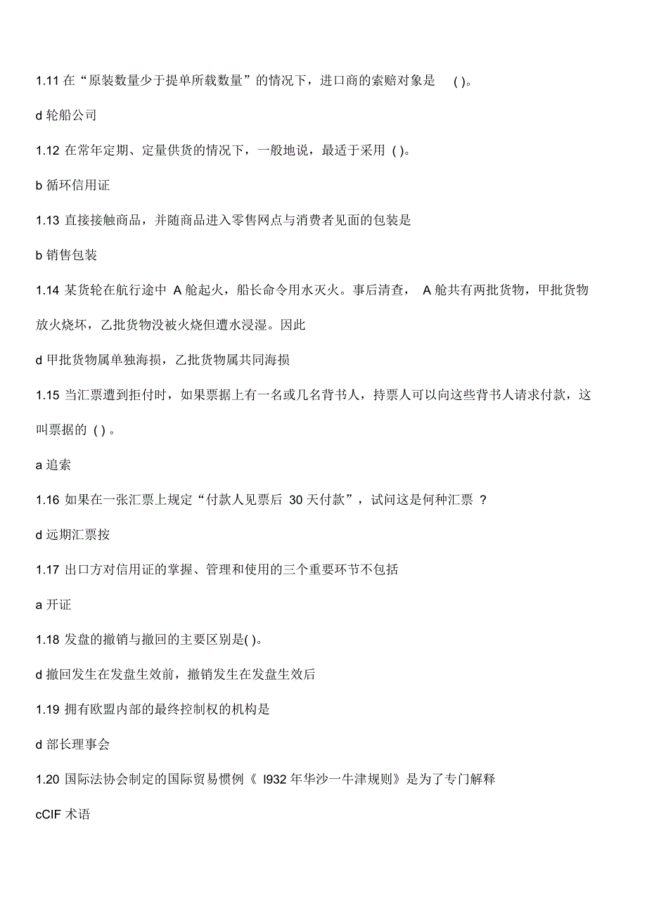 国际贸易理论与实务精彩试题及问题详解_第2页