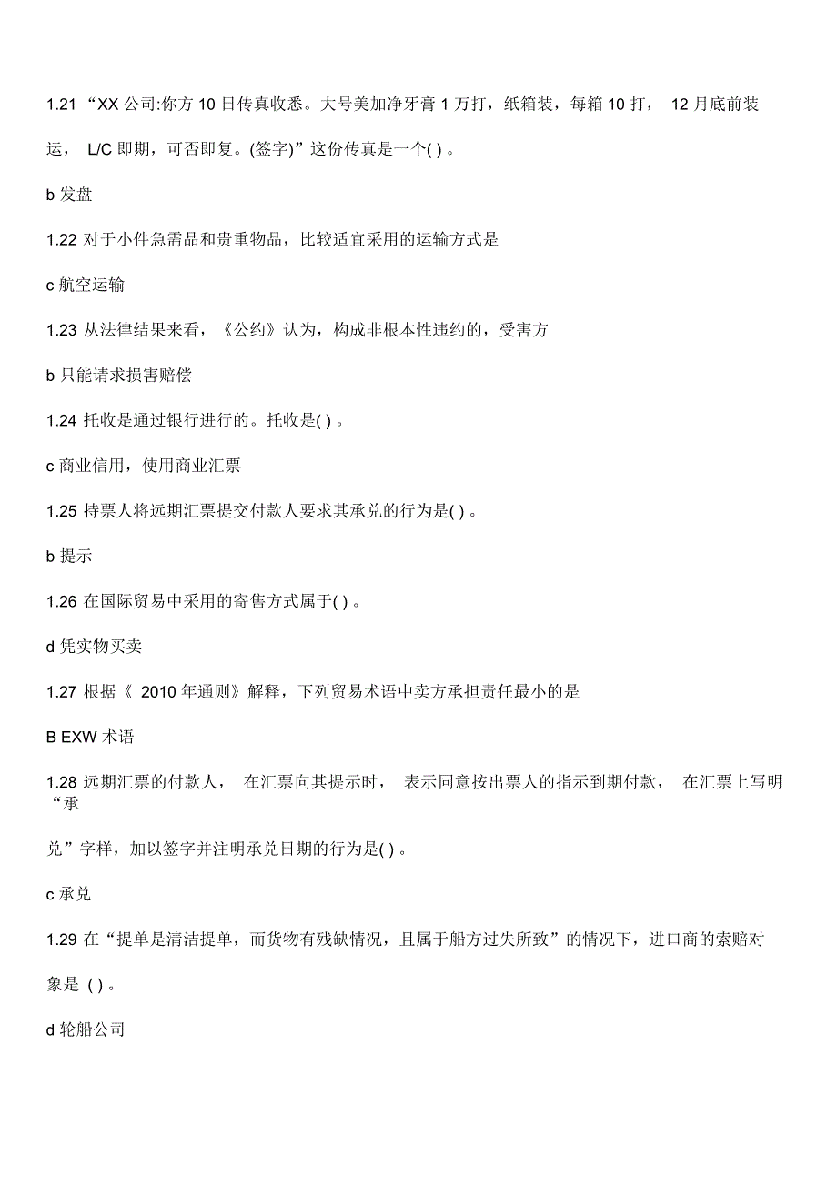 国际贸易理论与实务精彩试题及问题详解_第3页