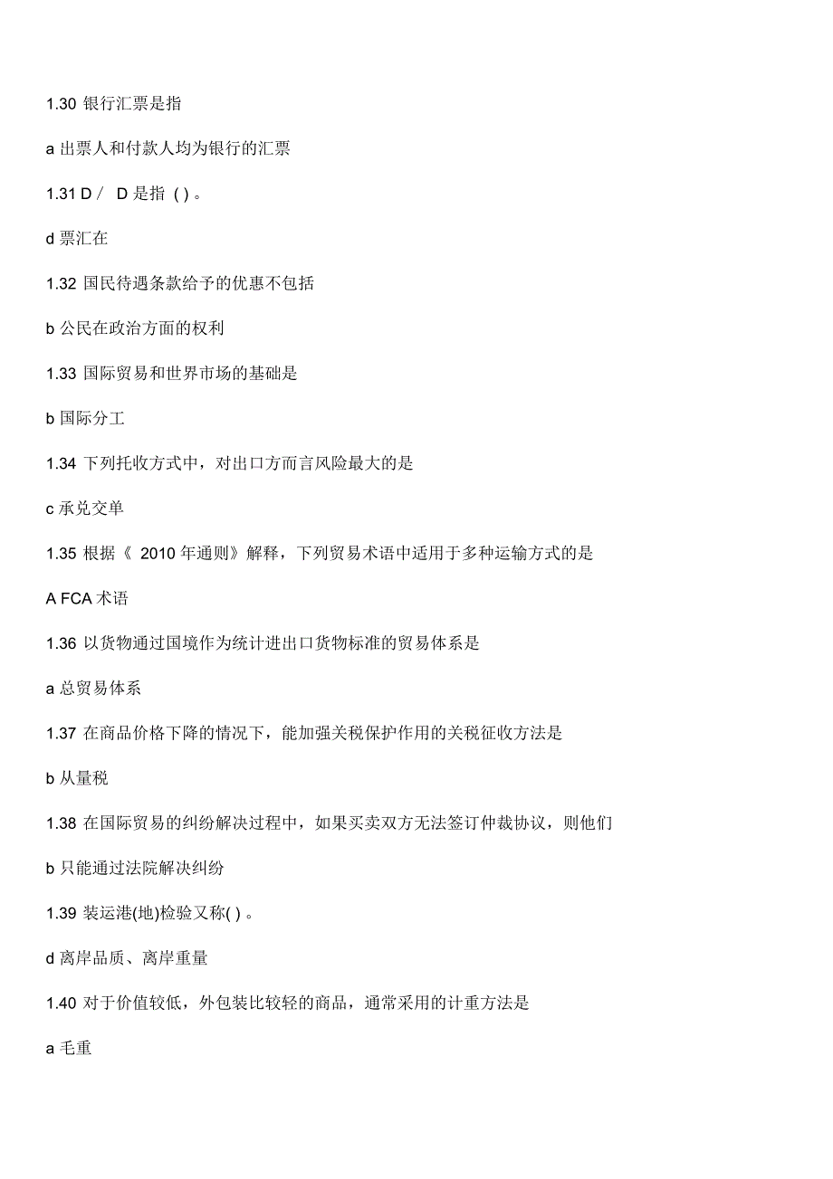 国际贸易理论与实务精彩试题及问题详解_第4页