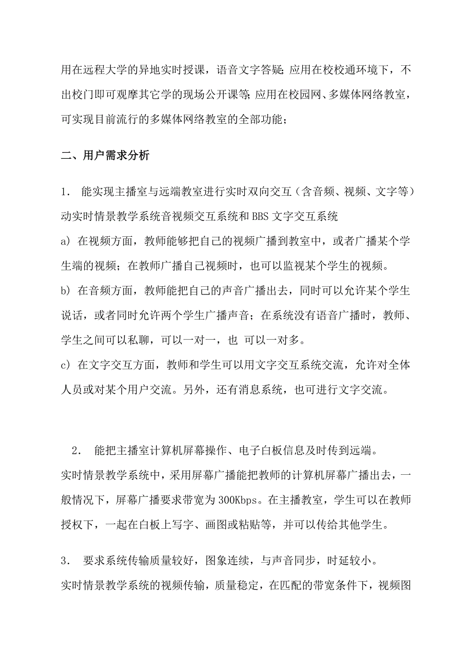 多媒体互动教学系统讲解_第2页